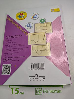Технология, 3 класс