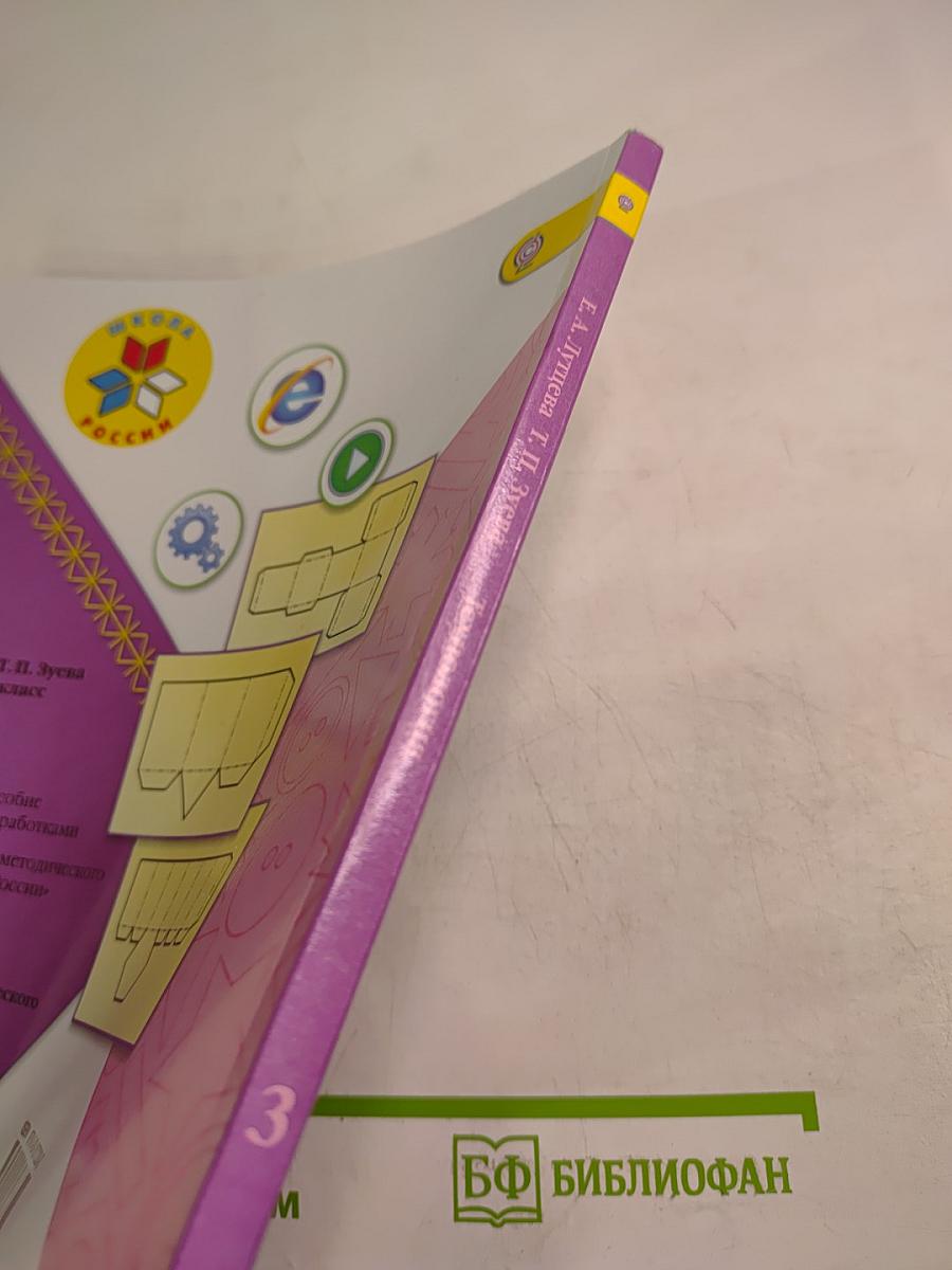 Технология, 3 класс