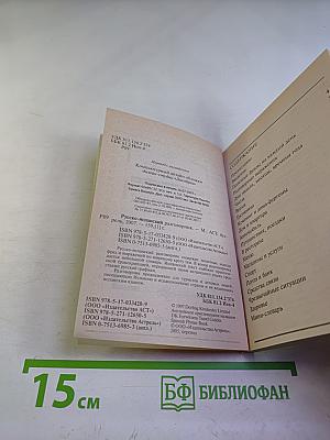 Русско-испанский разговорник