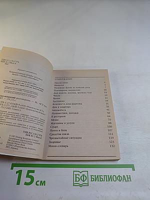 Русско-испанский разговорник