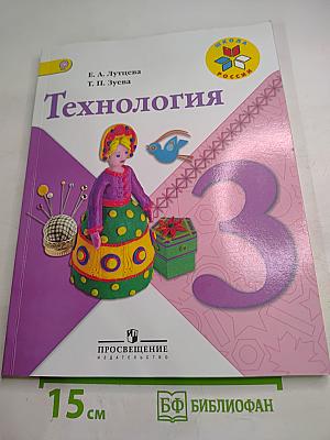 Технология для 3 класса