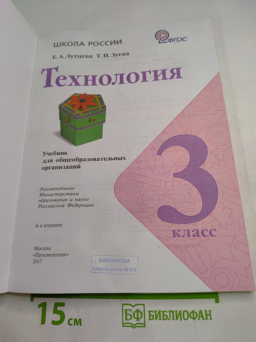 Технология для 3 класса