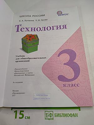 Технология для 3 класса