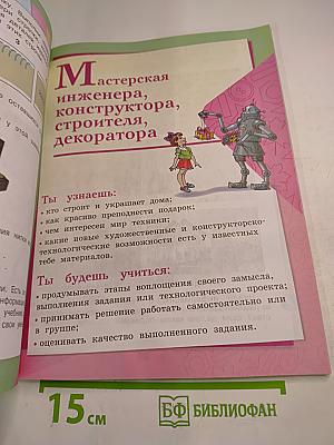 Технология для 3 класса