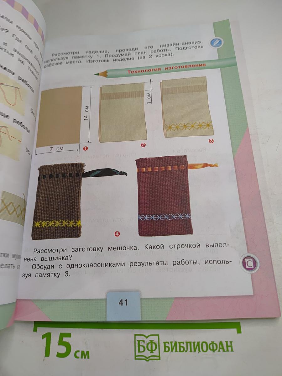 Технология для 3 класса