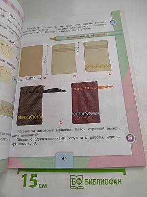 Технология для 3 класса