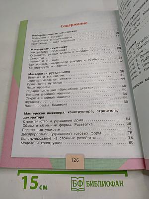 Технология для 3 класса