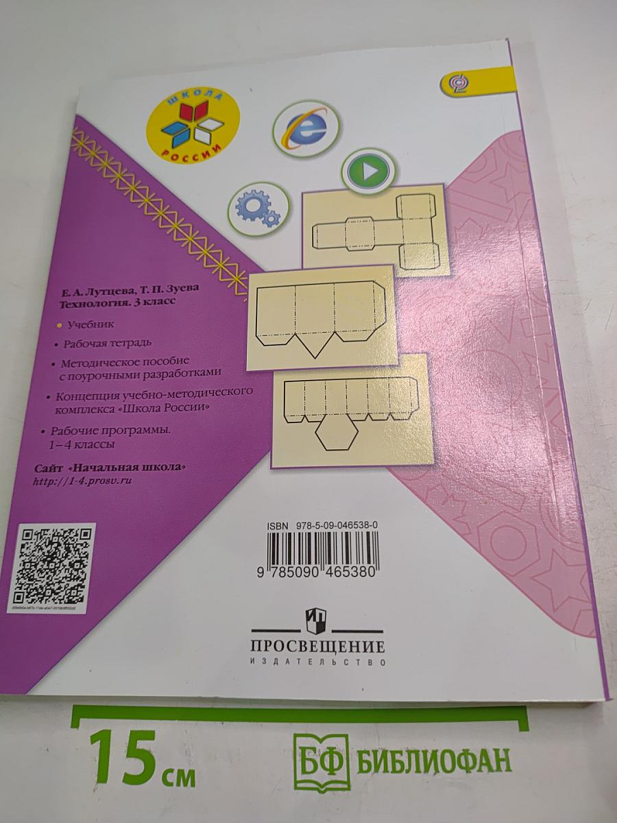 Технология для 3 класса