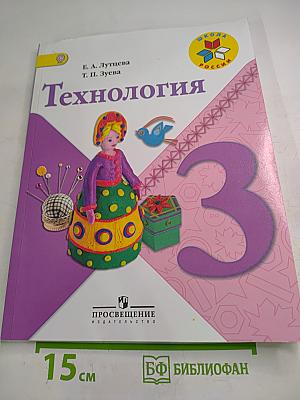 Технология. 3 класс