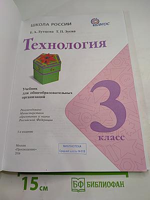 Технология. 3 класс