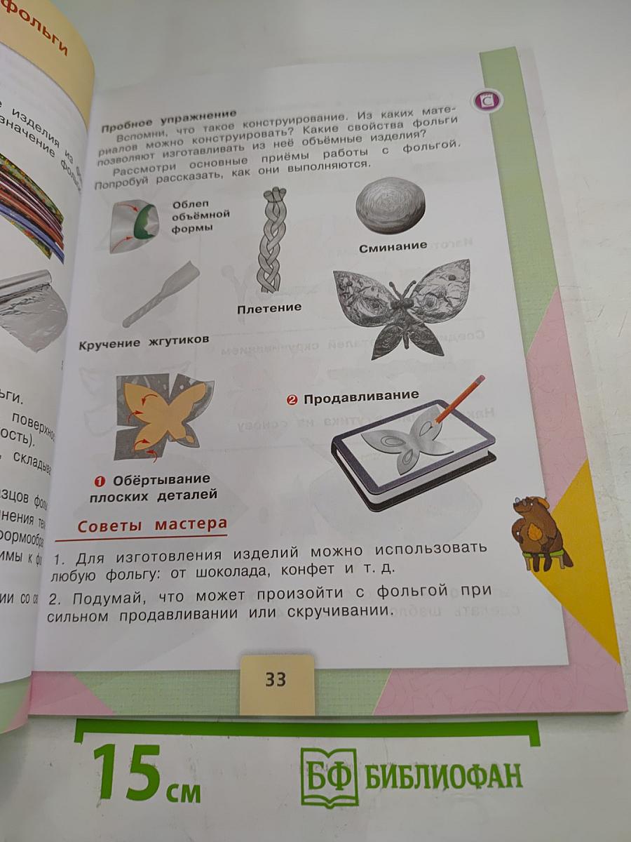 Технология. 3 класс