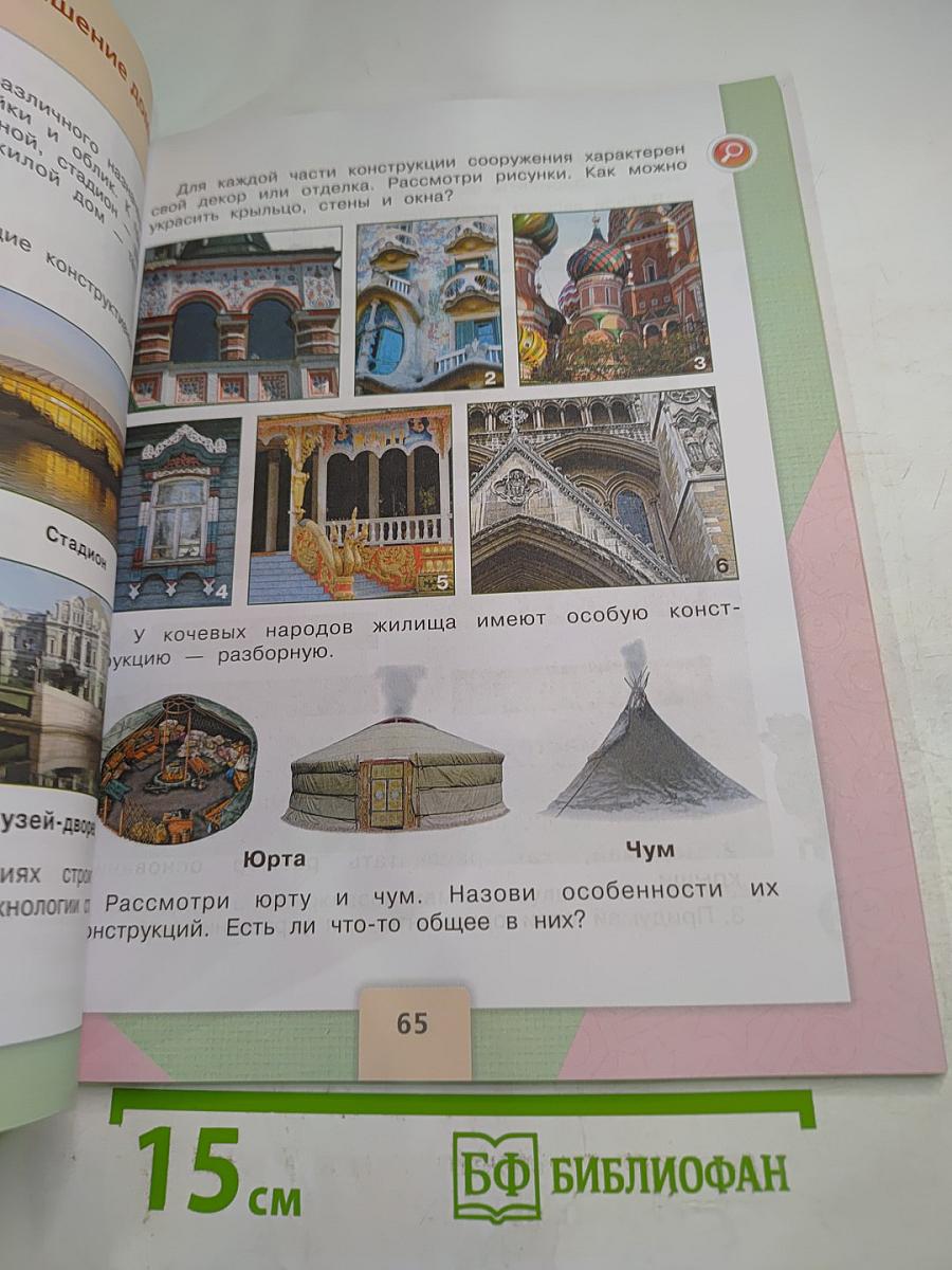 Технология. 3 класс