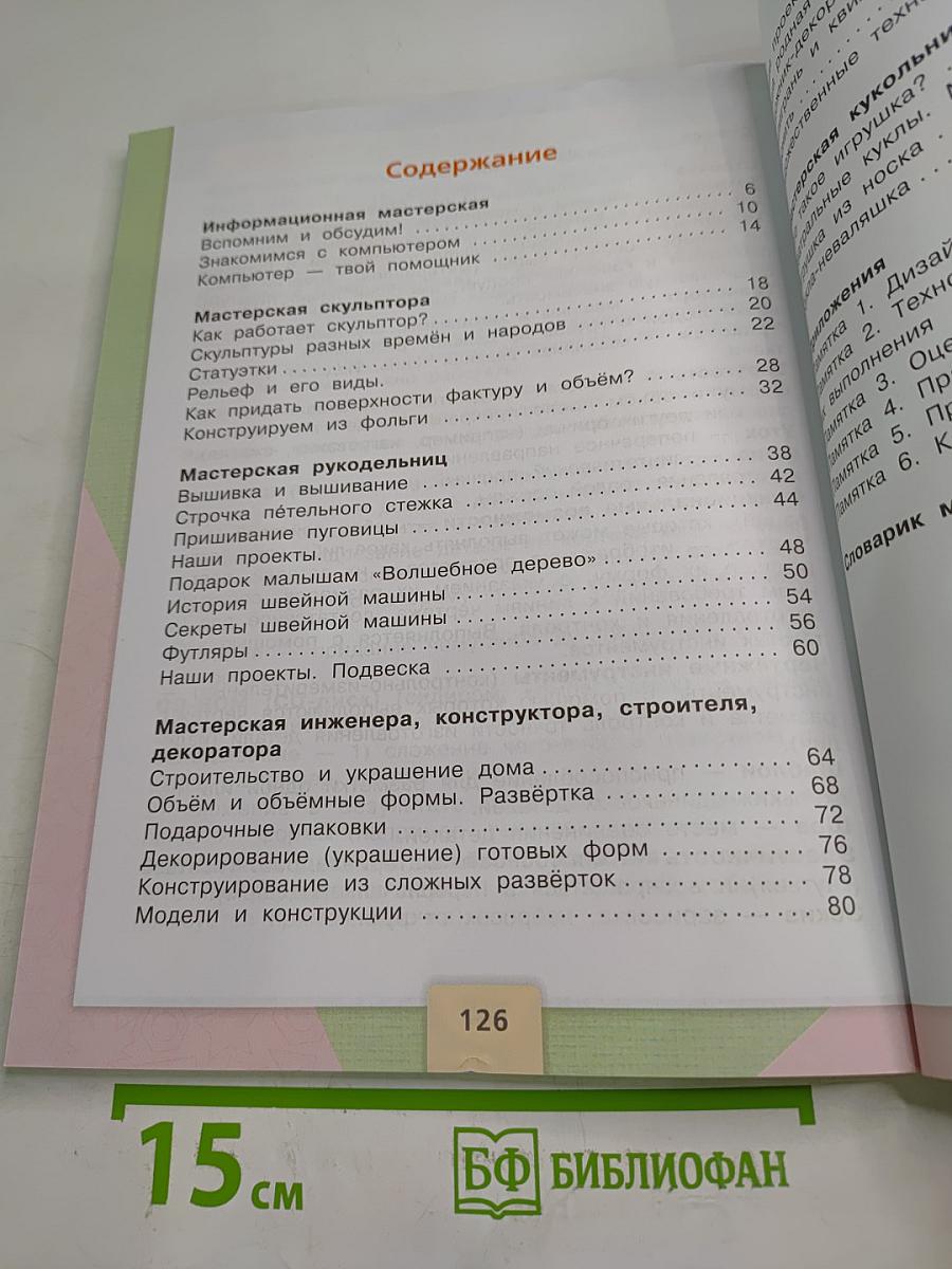 Технология. 3 класс