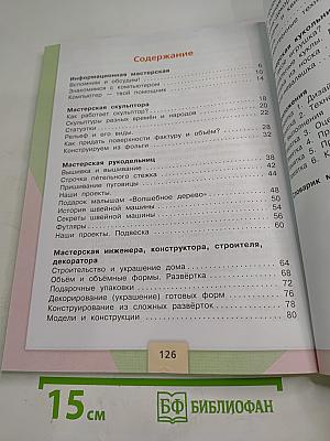 Технология. 3 класс