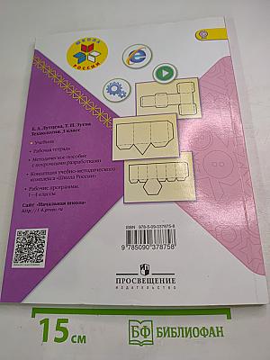 Технология. 3 класс