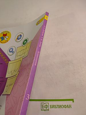Технология. 3 класс