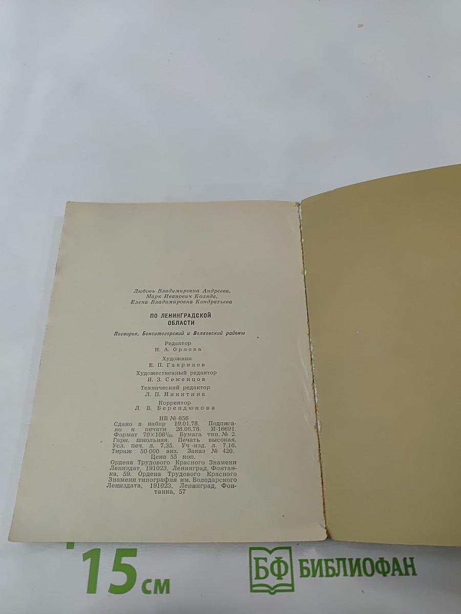 По Ленинградской области. Тихвирье, Бокситогорский и Волховский районы