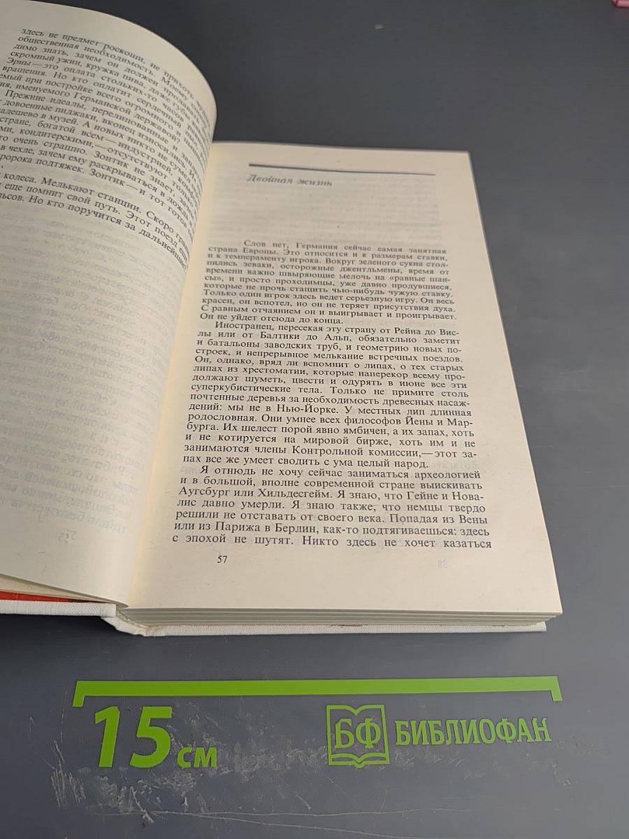 Собрание сочинений в восьми томах. Том 4: Очерки, Репортажи, Эссе. 1922-1950