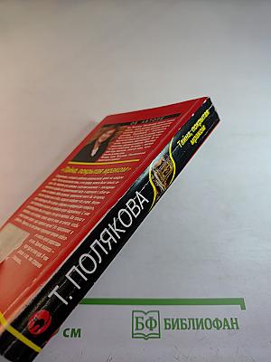 Тайна, покрытая мраком
