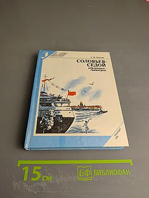 Соловьев-Седой в Петрограде-Ленинграде