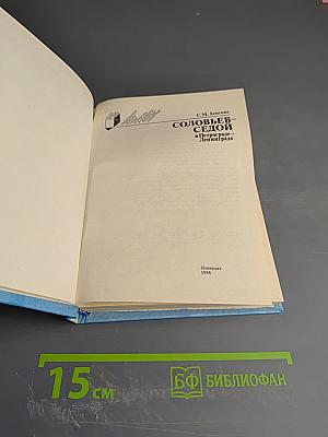 Соловьев-Седой в Петрограде-Ленинграде