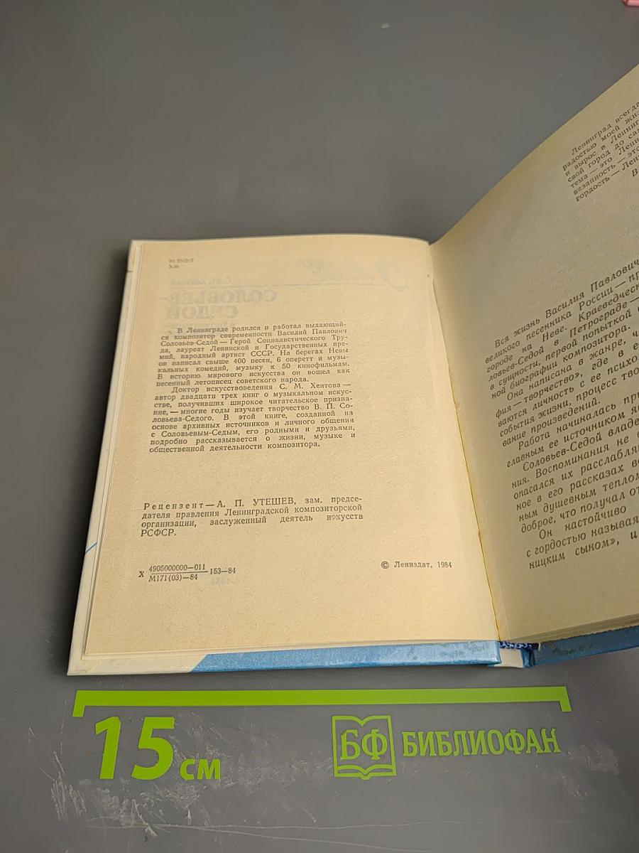 Соловьев-Седой в Петрограде-Ленинграде