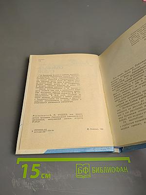 Соловьев-Седой в Петрограде-Ленинграде