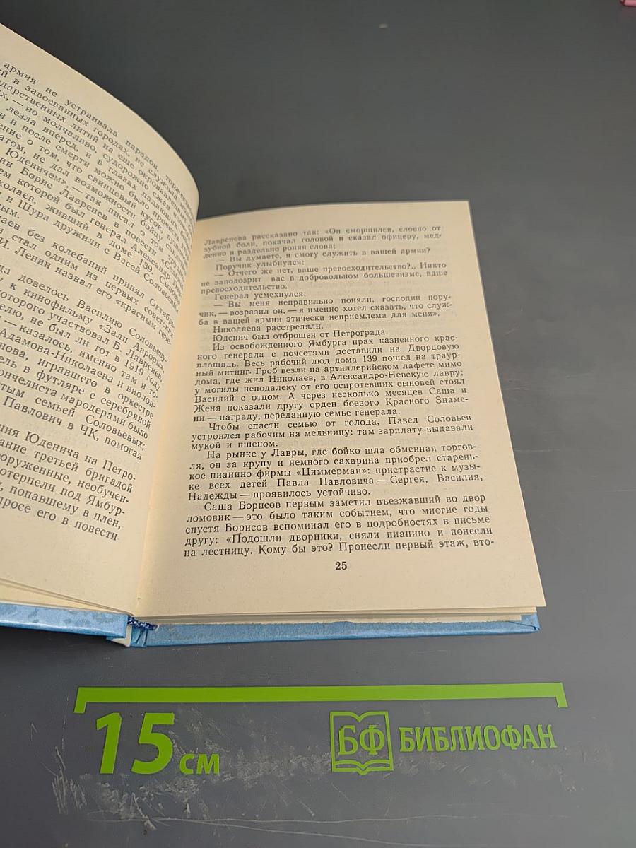 Соловьев-Седой в Петрограде-Ленинграде