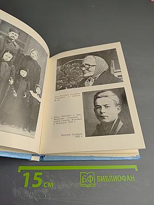 Соловьев-Седой в Петрограде-Ленинграде