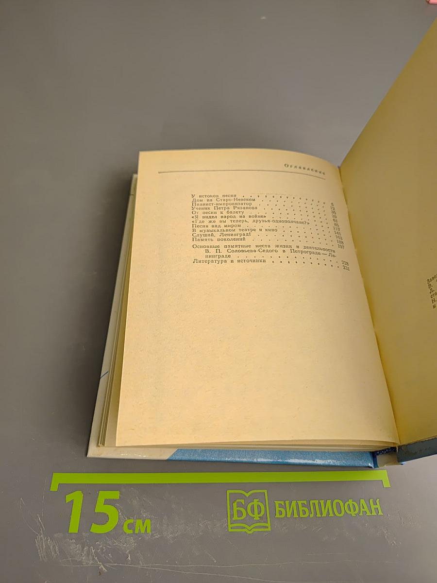 Соловьев-Седой в Петрограде-Ленинграде