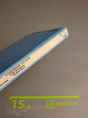 Соловьев-Седой в Петрограде-Ленинграде