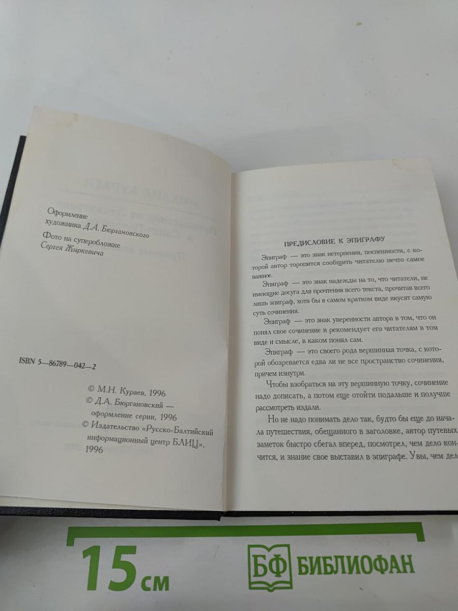 Путешествие из Ленинграда в Санкт-Петербург