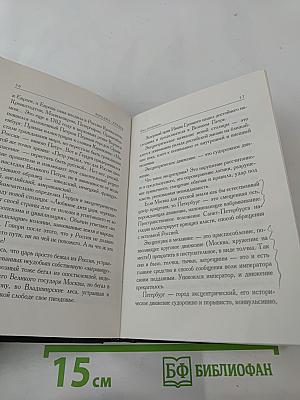 Путешествие из Ленинграда в Санкт-Петербург