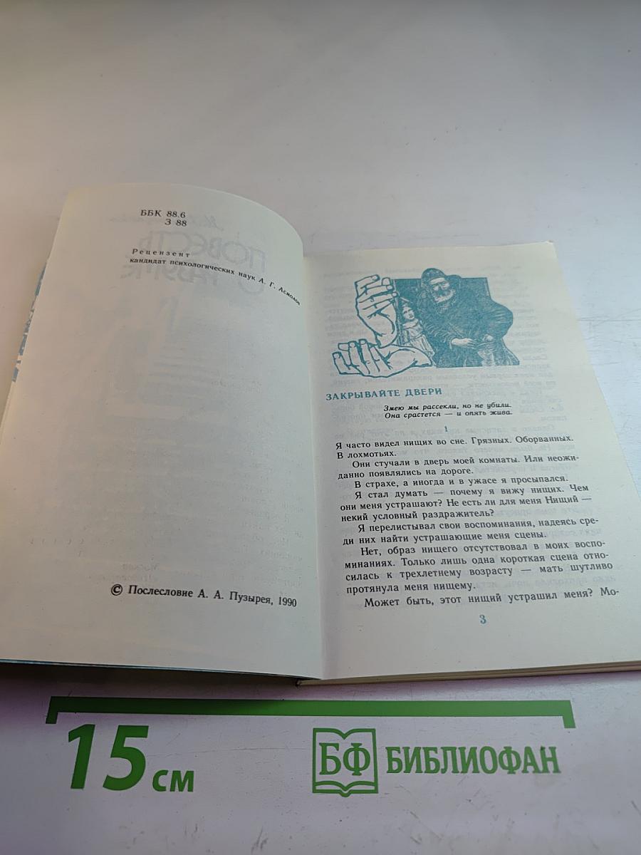 Повесть о разуме