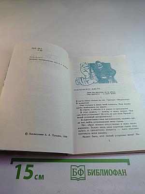Повесть о разуме