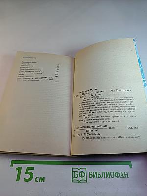 Повесть о разуме
