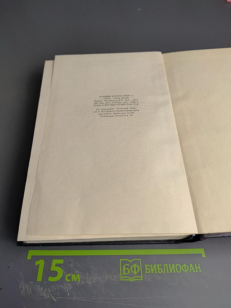 Жизнь Клима Самгина. Том 22