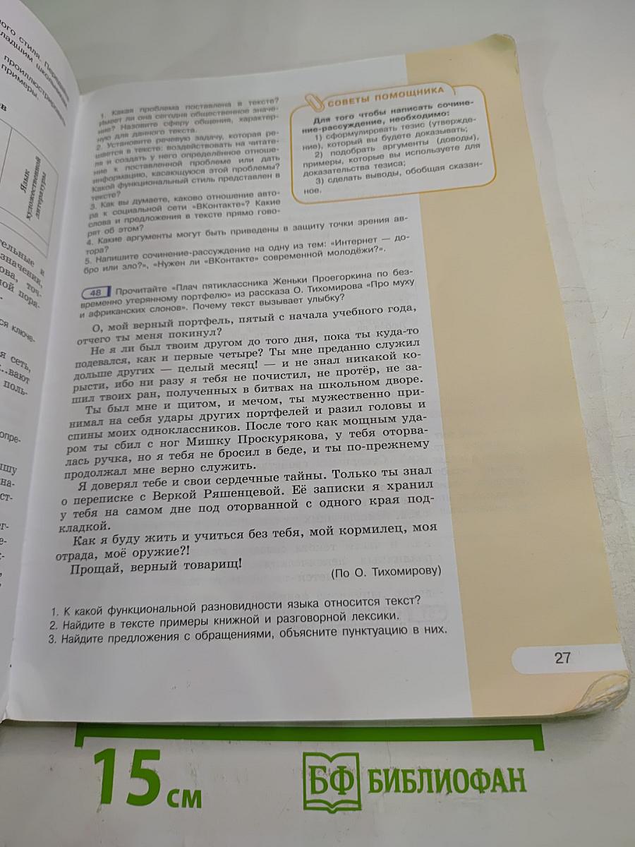 Русский язык 7 класс Часть 1