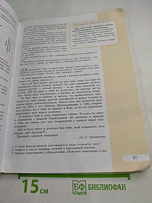 Русский язык 7 класс Часть 1