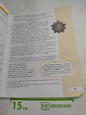 Русский язык 7 класс Часть 1