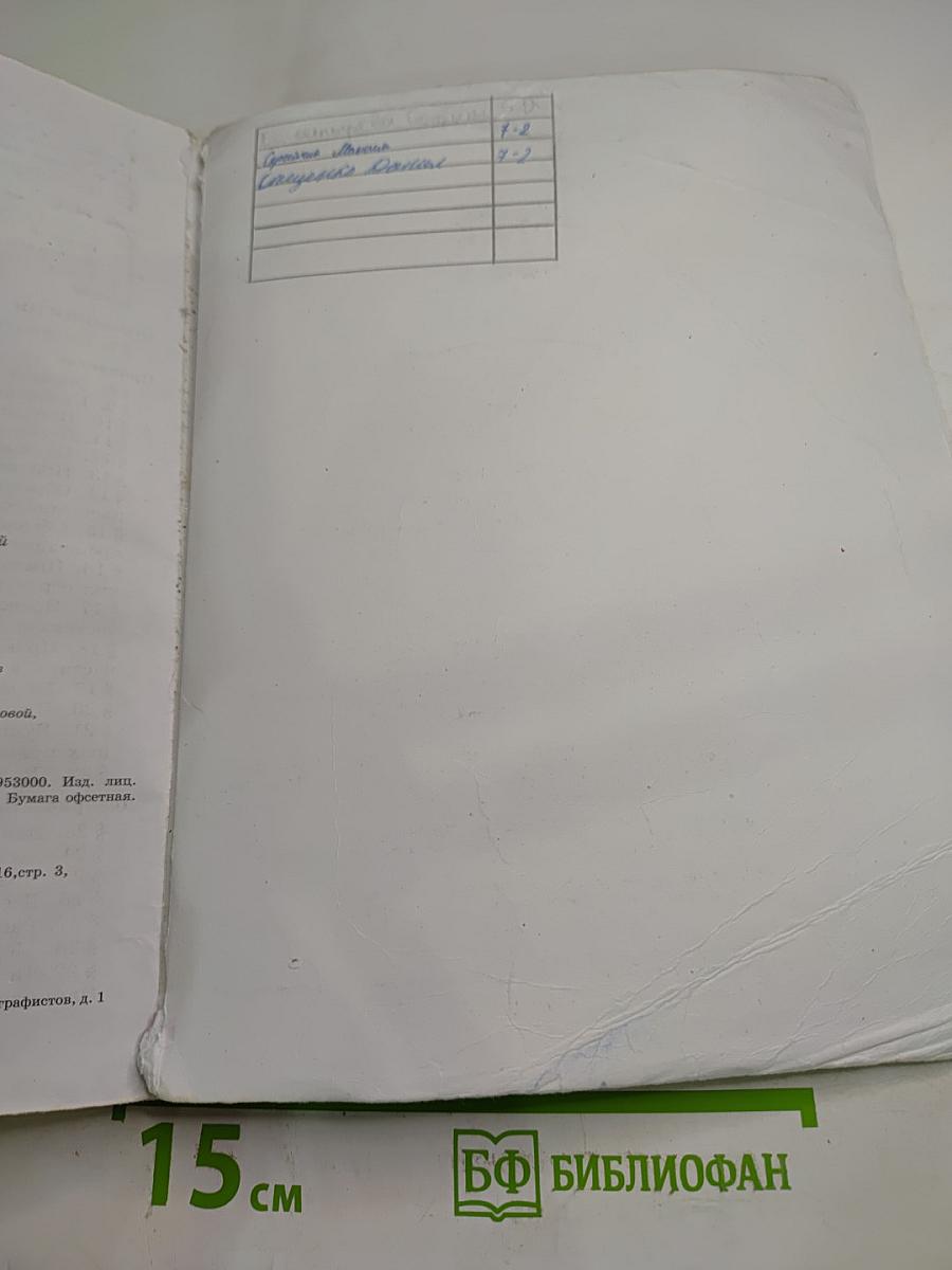 Русский язык 7 класс Часть 1