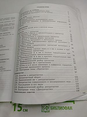 Русский язык 7 класс Часть 1