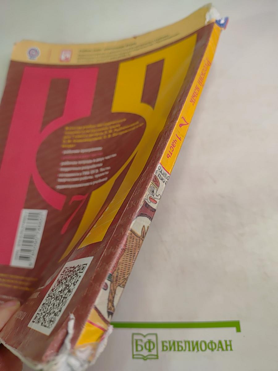 Русский язык 7 класс Часть 1