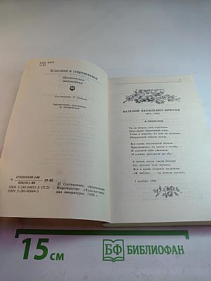 Чудное мгновенье. Любовная лирика русских поэтов. Книга 2