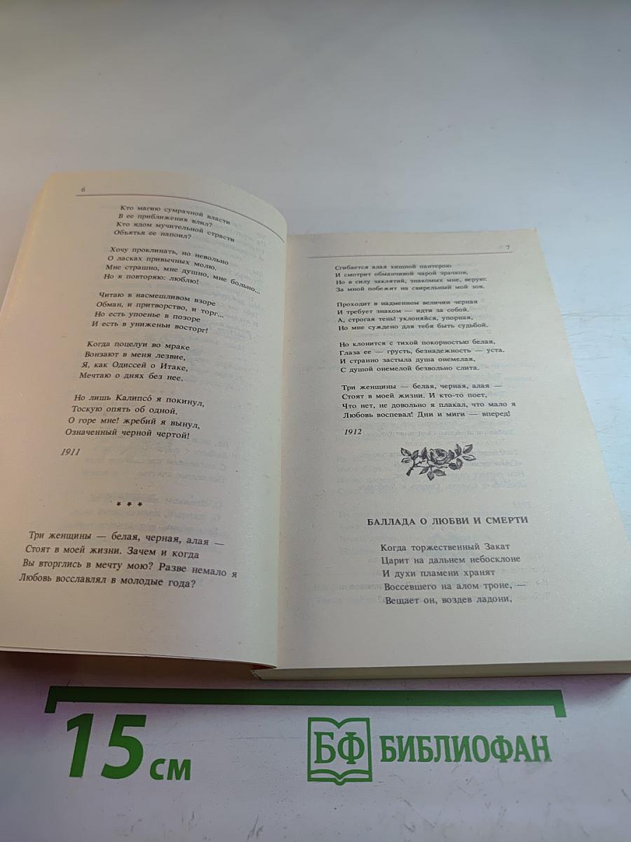 Чудное мгновенье. Любовная лирика русских поэтов. Книга 2