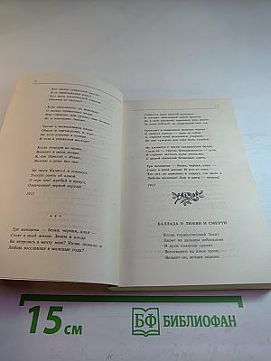 Чудное мгновенье. Любовная лирика русских поэтов. Книга 2