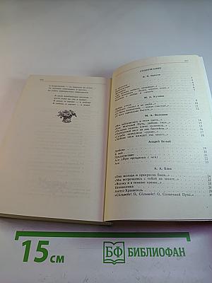 Чудное мгновенье. Любовная лирика русских поэтов. Книга 2