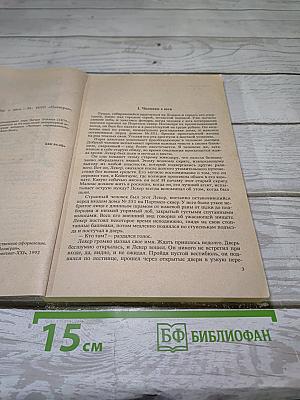 Лицо во мраке