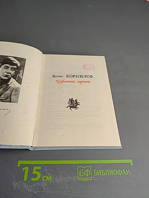 Избранная лирика