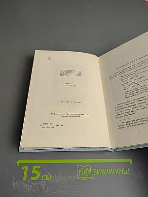 Избранная лирика